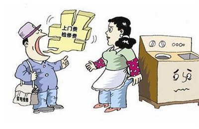 家電維修需&ldquo;持證&rdquo; 魚目混雜的售后市場需重生