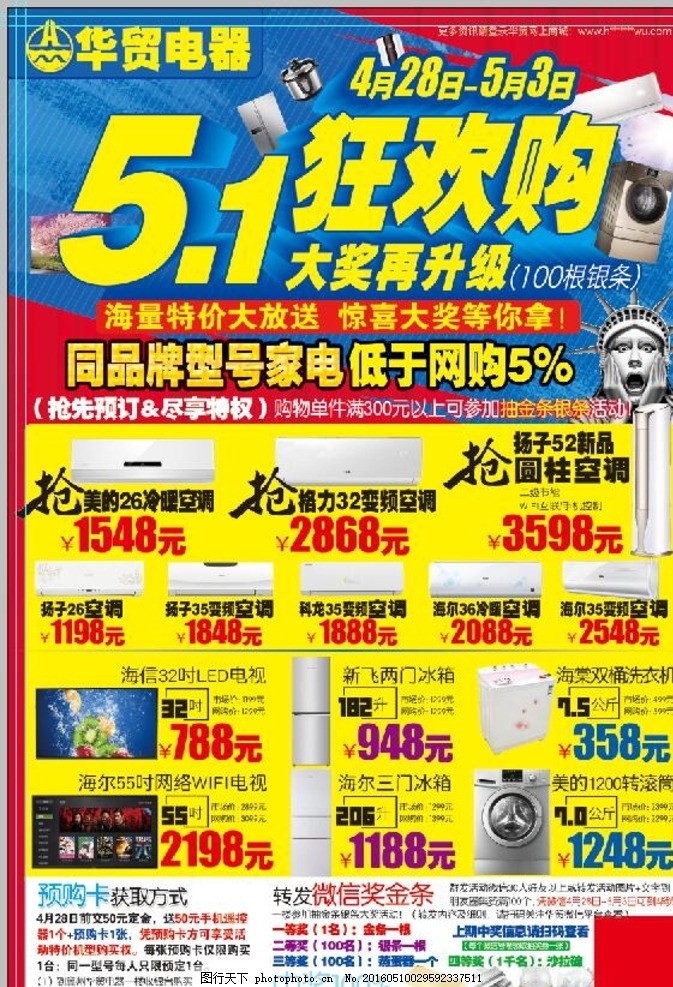 五一狂歡購,五一促銷 五一家電促銷 五一家電海報 家電五一促銷-