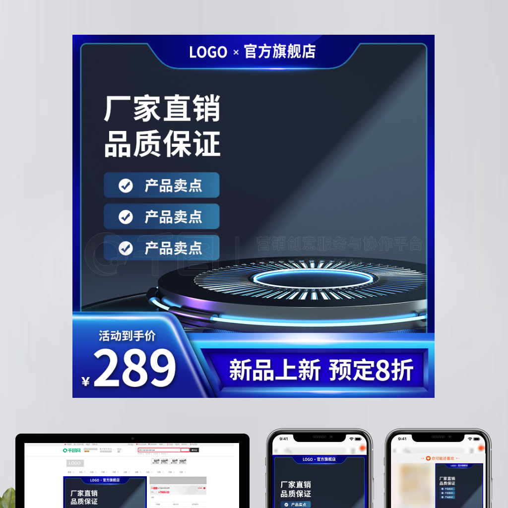 藍(lán)調(diào)簡(jiǎn)約 淘寶京東五金家電主圖直通車視覺(jué)策略解析